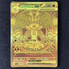 ☆ポケモンカードゲーム メガブレイブ 092/063 メガルカリオex MUR