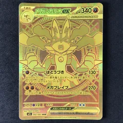 2025年最新】メガルカリオMURの人気アイテム - メルカリ