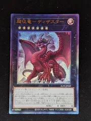 遊戯王　PSA10　4枚セット　まとめ売り　超征竜―ディザスター2枚ほか 遊戯王 超征竜ディザスター ウルトラ 3枚 ちょうせいりゅう - メルカリ