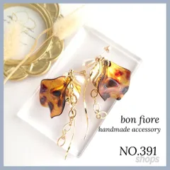 ハンドメイド ピアス　イヤリング　サージカルステンレス　ハンドメイドアクセサリー 花びら　お花　花　大ぶり　ロング　べっ甲　レオパード　ヒョウ柄　チェーン　揺れる　樹脂ピアス　金属アレルギー対応　おしゃれ　大人　プレゼント　ギフト　NO.391