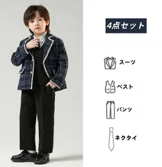 男の子スーツフォーマルウエア 4点セット ジャケット+ベスト+パンツ+ネクタイ 子供服 キッズ 入園式 入学式 卒業式 演出 冠婚葬祭