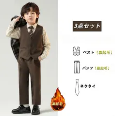 男の子裏起毛スーツ冬秋用 フォーマルスーツ 3点セット ベスト裏起毛+パンツ裏起毛+ネクタイ チェック子供服 キッズ 入園式 入学式 卒業式 演出 冠婚葬祭