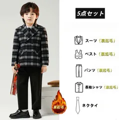 男の子裏起毛スーツ冬秋用 フォーマルスーツ 5点セット ジャケット裏起毛+ベスト裏起毛+パンツ裏起毛+シャツ裏起毛+ネクタイ チェック子供服 キッズ 入園式 入学式 卒業式 演出 冠婚葬祭