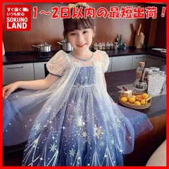 【即納】キッズ 女の子 アナ雪 エルサ風 ドレス 100 120 130 140 150 ディズニー水色 ブルー 青 アナと雪の女王 風 ワンピース子供コスプレ プリンセス Dハロ お姫様 コスチューム衣装 ハロウィン仮装ガールズ レース キラキラ かわいい