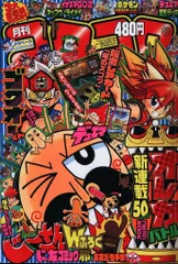 2025年最新】コロコロコミック 2012の人気アイテム - メルカリ