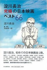 映画監督 中川信夫」滝沢一・山根貞男 編 - メルカリ