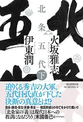 【北条五代×小田原城】『北条五代』ver.非売品 アクリルコースターセット 2026年最新】北条五代の人気アイテム - メルカリ