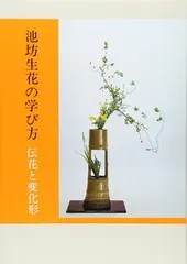 2025年最新】華道 池坊 本の人気アイテム - メルカリ