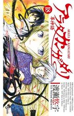 訳あり】4冊セット アラタカンガタリ～革神語～ 13,17,19,21巻 - メルカリ
