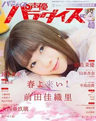 2026年最新】声優パラダイスr vol.16の人気アイテム - メルカリ