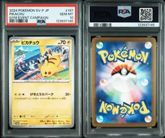 PSA10 ピカチュウ 197/SV-P SV-P プロモカード げきとうスパーク ポケモンカード ポケカ