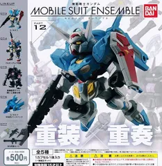 機動戦士ガンダム MOBILE SUIT ENSEMBLE 12 カプセルトイ版 全5種セット