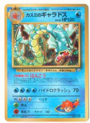 2025年最新】カスミのギャラドスrの人気アイテム - メルカリ