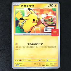 ★ポケモンカードゲーム マクドナルド ハッピーセット 020/M-P ピカチュウ プロモカード