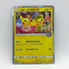 プレイ用】ポケモンカードゲーム プロモ/PROMO 325/SM-P お茶会ごっこ