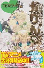 2025年最新】かみちゃまかりんchu 特装版 の人気アイテム - メルカリ