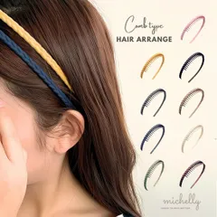 痛くない カチューシャ コーム ヘアバンド 編み込み ヘアアレンジ 前髪 固定 落ちない シンプル 大人かわいい こなれ感 ずれにくい まとめ髪 洗顔 細め ブラック 黒 ホワイト 白 ネイビー 紺 グレー グリーン イエロー パープル ピンク