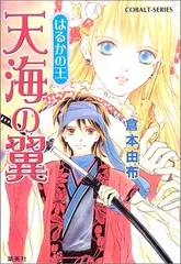 2025年最新】天海つばさの人気アイテム - メルカリ