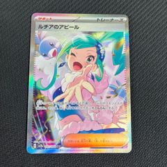 ポケカ ルチアのアピール SAR 091/064/SV7A/B 楽園ドラゴーナ - メルカリ