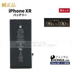 【純正】iPhoneXR 純正中古バッテリー【A】/2,942 MaxAh