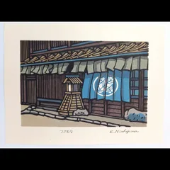 西嶋勝之 【八釣の里】リトグラフ 額装 木版画 直筆サイン入り 限定500 西嶋勝之 【八釣の里】リトグラフ 額装 木版画 直筆サイン入り