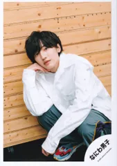 なにわ男子 22年 なにわ男子 Debut Tour 2022 1st Love グッズオフショット 道枝駿佑 公式写真*1枚