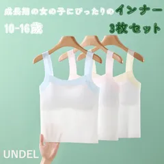 ガールズ 無痕キャミソール GVT3052 高弾力 抗菌 通気性 ロング丈 インナー ジュニア 下着 女の子 140 150 160 UNDEL アンデル 成長期 子供用
