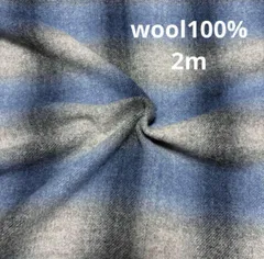 t12国産ウール生地 オンブレチェック　送料込5300円