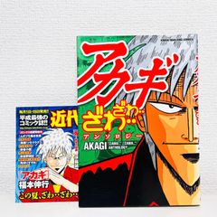 アカギざわ…ざわ…アンソロジー初版 福本伸行 - メルカリ