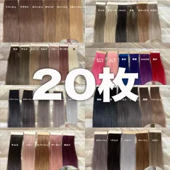 20枚　巻き髪　ストレートOK♡ 当日発送♡ シールエクステ