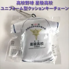 星稜高校　ユニフォーム Amazon.co.jp: 星稜高校 ユニフォーム : おもちゃ