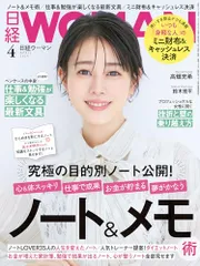 日経ウーマン2025年4月号【表紙:高畑充希】