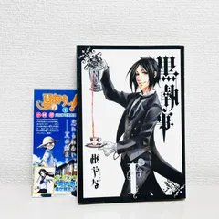 2025年最新】初版 黒執事の人気アイテム - メルカリ