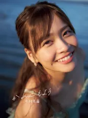 2026年最新】中村果蓮の人気アイテム - メルカリ