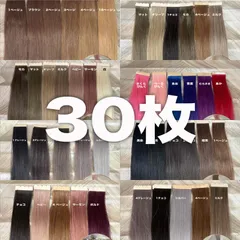 30枚おしゃれカラー♥当日発送♥ シールエクステ