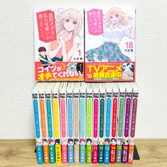 黒岩メダカに私の可愛いが通じない 1-23巻 初版 帯付き - メルカリ