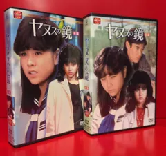 2025年最新】ヤヌスの鏡 DVDの人気アイテム - メルカリ