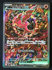 ポケモンカードゲーム ポケカ オドリドリex SAR M2-111 M2 拡張パック「インフェルノX」 トレカ TCG 264