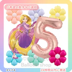 【数字選択式】【BIGラプンツェルSET】　ディズニープリンセス　ローズゴールド　お花　約80cm　ナンバーバルーン　風船　バースデー　誕生日　飾り　記念日　人気　お花セット　ストロー付き　B