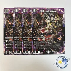 邪龍 ジャブラッド bシク 4枚セット 邪龍ジャブラッド bシク シークレット 4枚セット 邪龍 ジャブラッド b 4