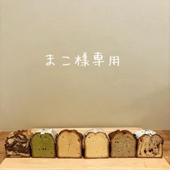 まこ様専用ページ