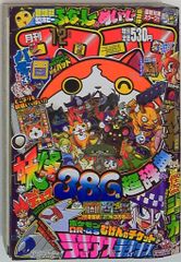 コロコロコミック 2014年平成26年12月号NO.440 小学館 - メルカリ