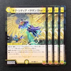 【4枚セット】 デュエルマスターズ オブシディア <サザン.Star> SD20 7/17 レア ホイル