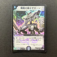 暗黒の騎士ザガーン ARS9 1枚 鑑定書付き デュエマ 初期 レトロ 暗黒の騎士ザガーン ARS9 1枚 鑑定書付き デュエマ 初期 レトロ 2025年
