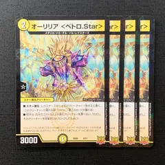 【4枚セット】 デュエルマスターズ オーリリア <ペトロスター.Star> SD20 3/17 ホイル
