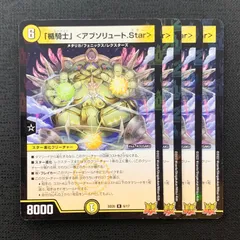 【4枚セット】 デュエルマスターズ 「楯騎士」 <アブソリュート.Star> SD20 6/17 レア ホイル