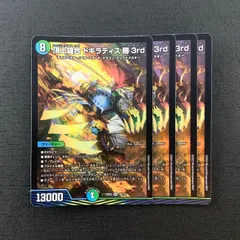 【4枚セット】 デュエルマスターズ 頂上縫合 ドギラディス 勝3rd オプティマス サード 23EX2 18/112 SR