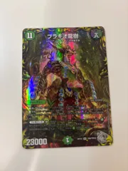 2025年最新】ブラキオ龍樹の人気アイテム - メルカリ