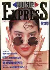 ヤングジャンプ特別編集 エクスプレス 2/6増刊 1989年 - メルカリ