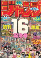 2025年最新】少年 ジャンプ 1984の人気アイテム - メルカリ